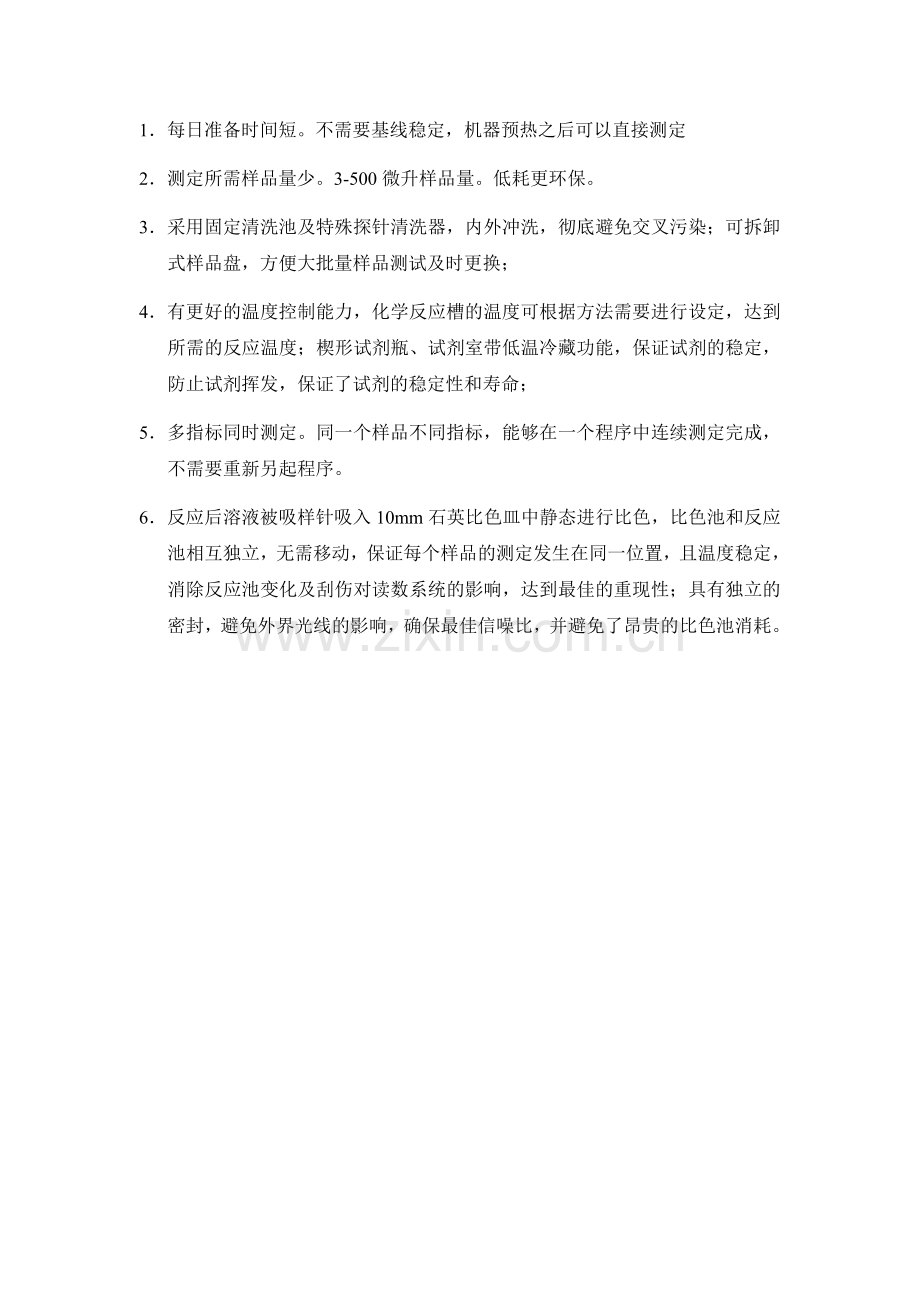 AQ2化学分析仪的优点.docx_第1页