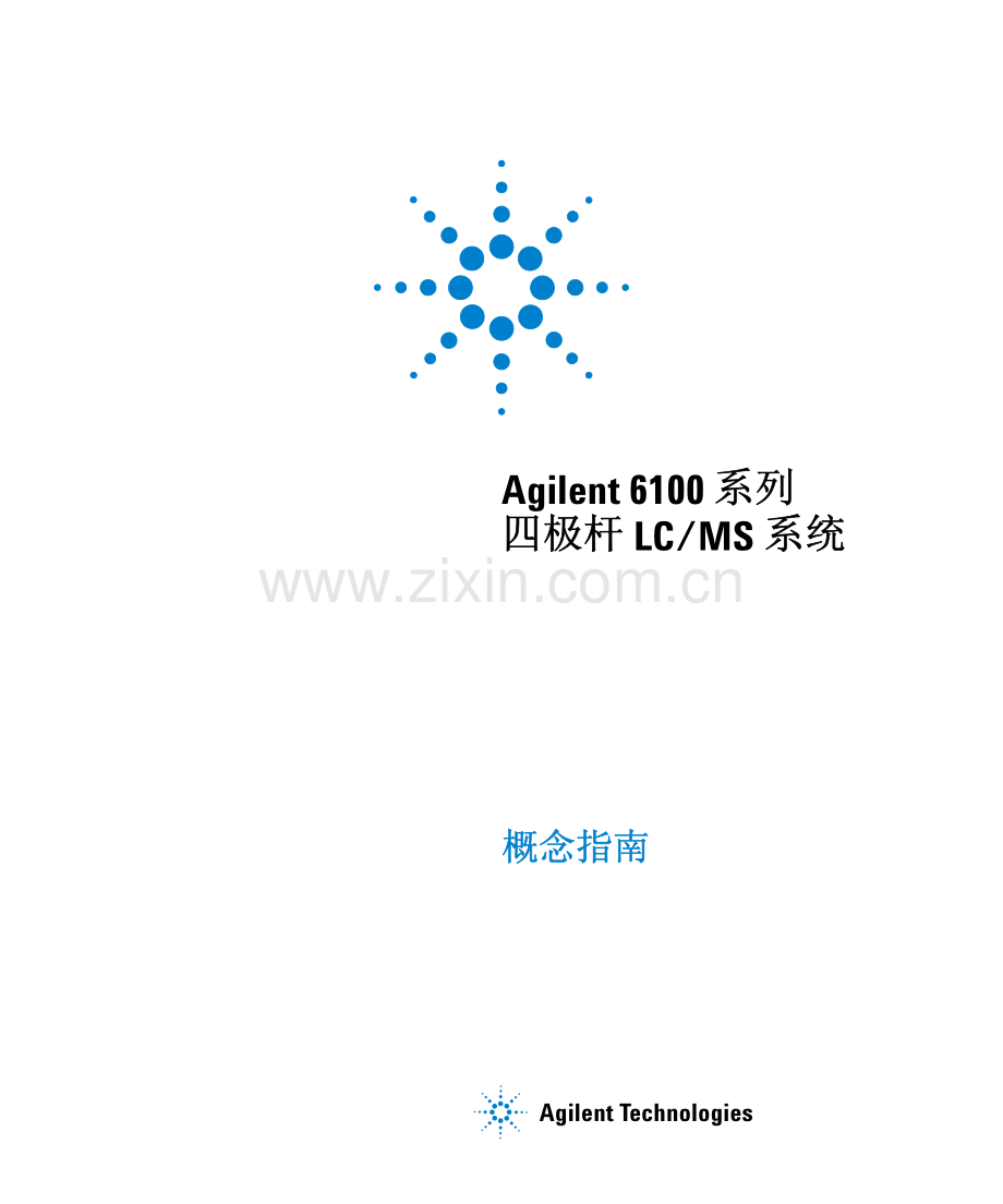 Agilent 6100 系列四极杆LC∕MS系统概念指南.pdf_第1页