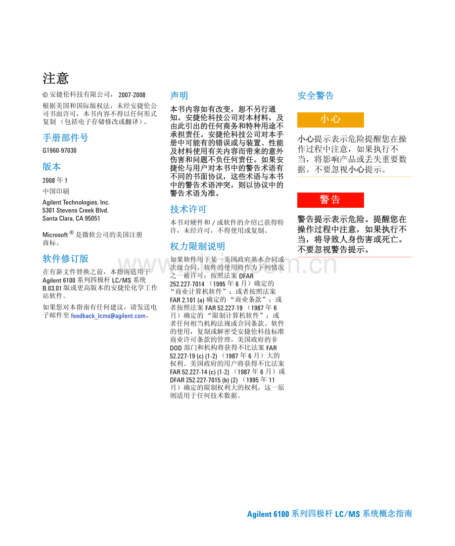 Agilent 6100 系列四极杆LC∕MS系统概念指南.pdf_第2页
