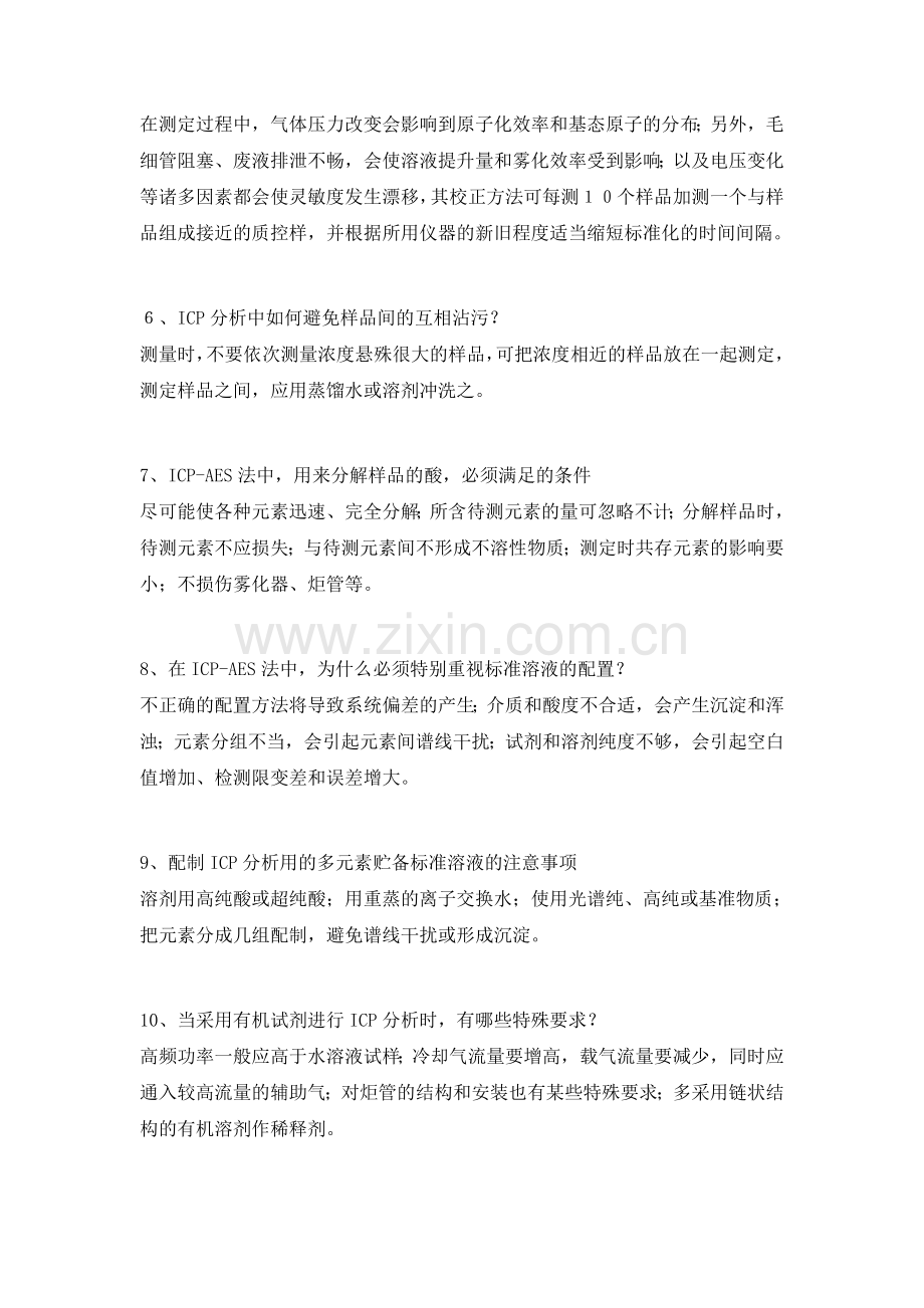 ICP发射光谱常见问题.docx_第2页