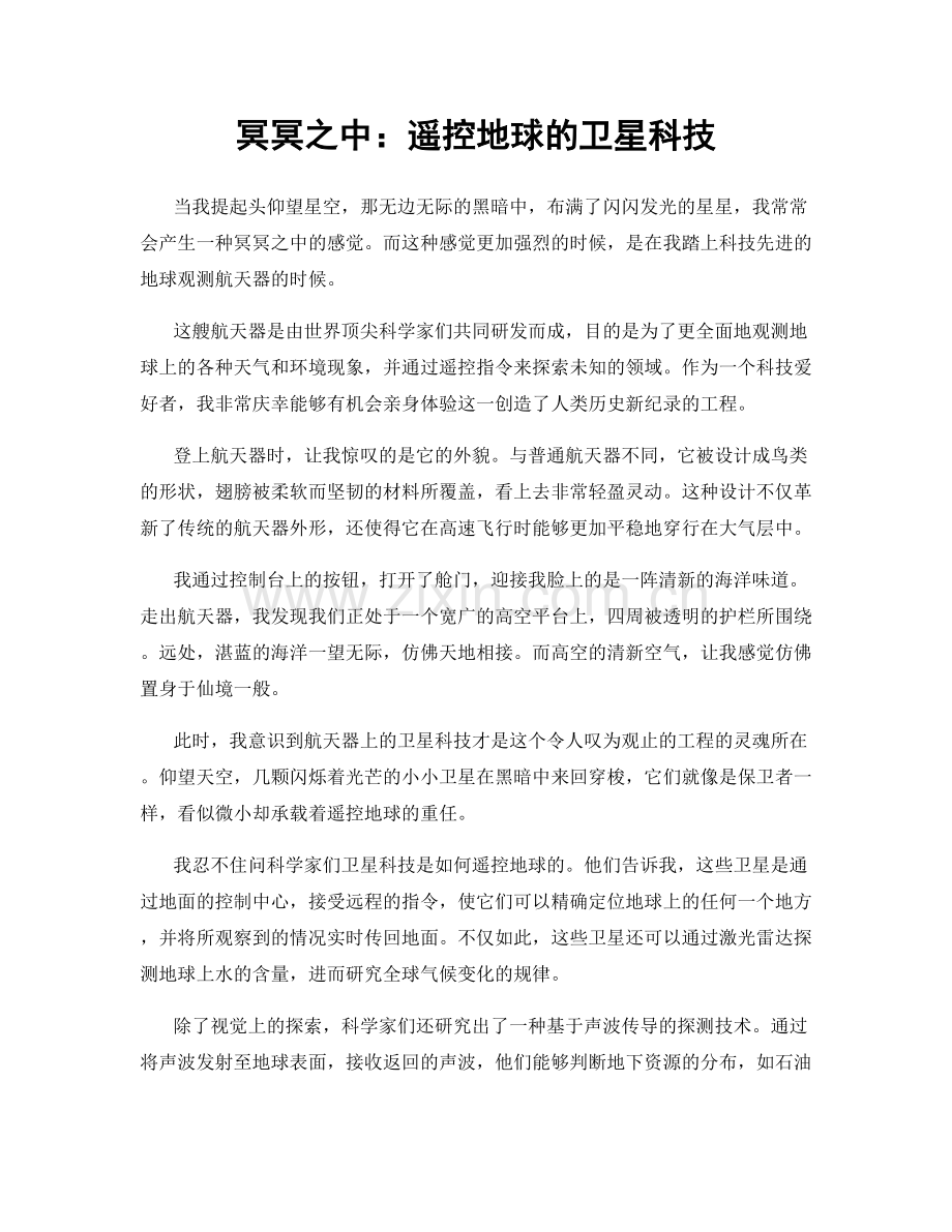 冥冥之中：遥控地球的卫星科技.docx_第1页