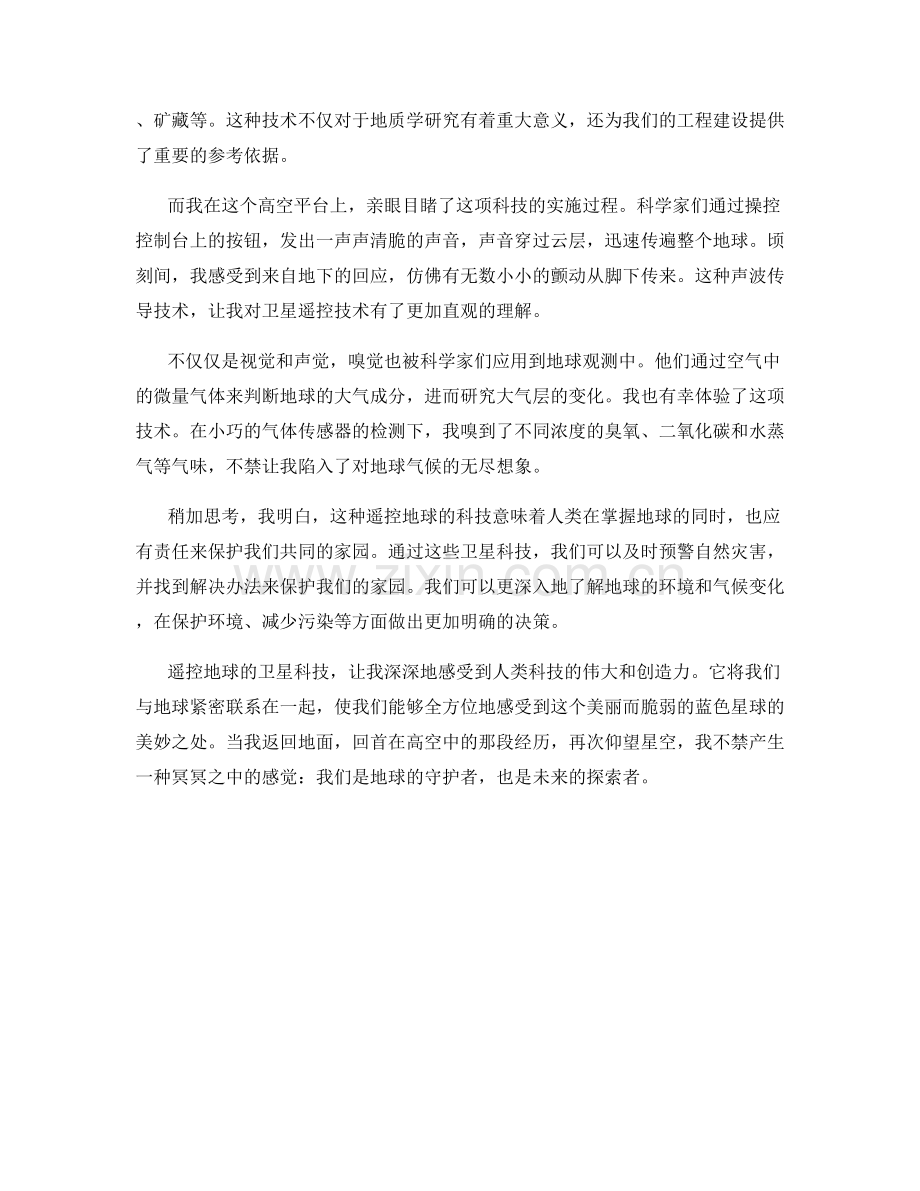 冥冥之中：遥控地球的卫星科技.docx_第2页