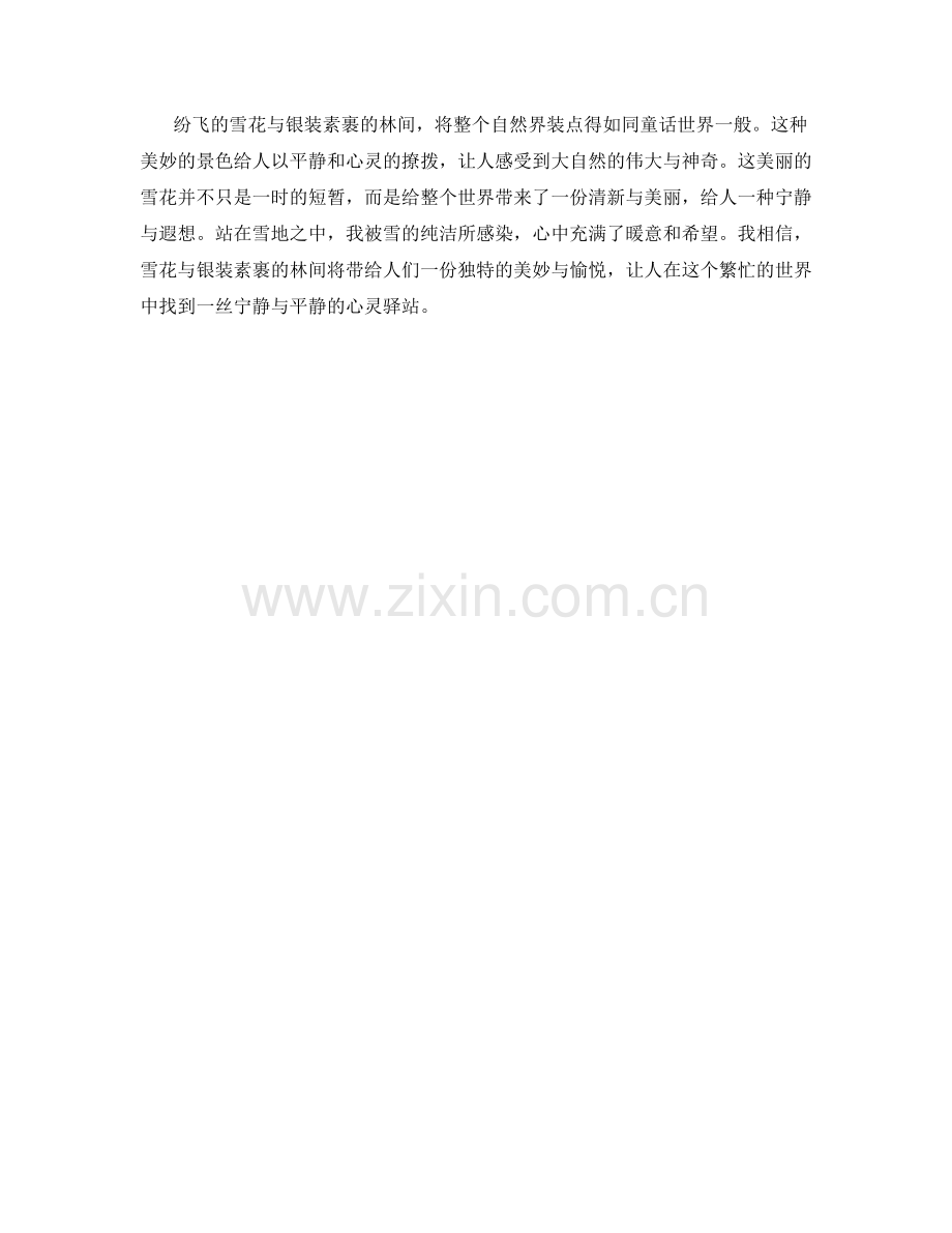 纷飞的雪花与银装素裹的林间.docx_第2页