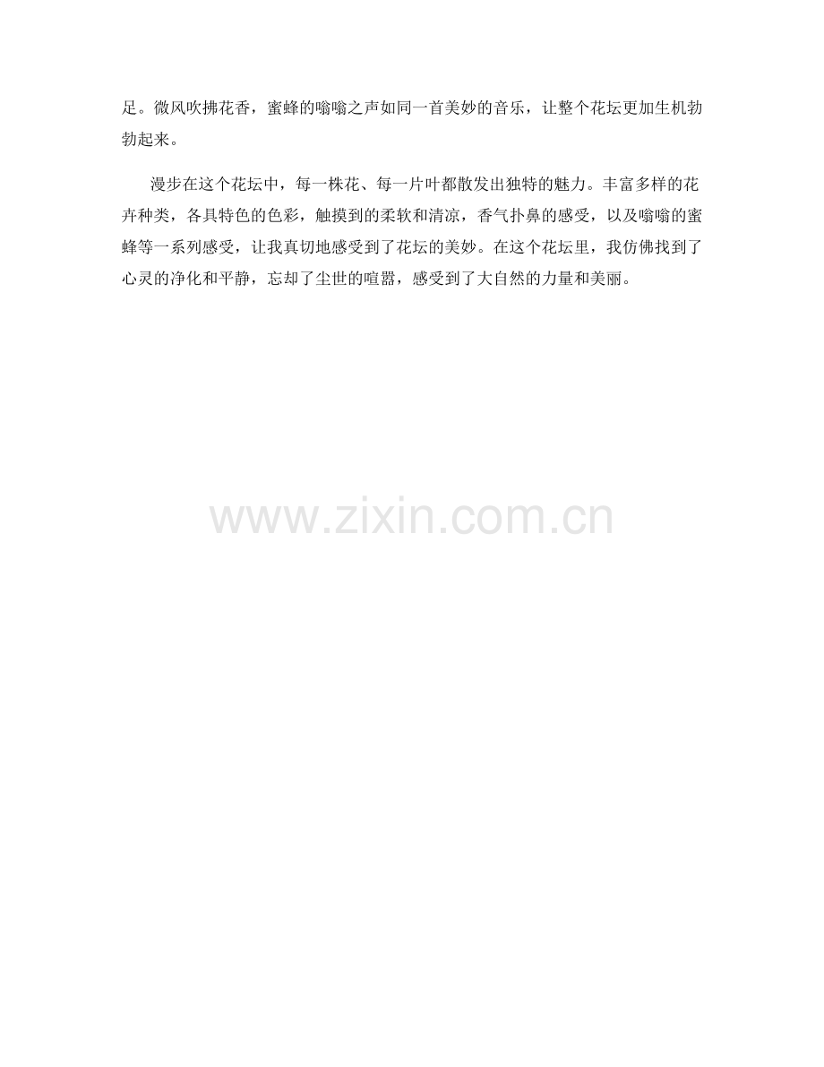 灿烂繁花的花坛.docx_第2页