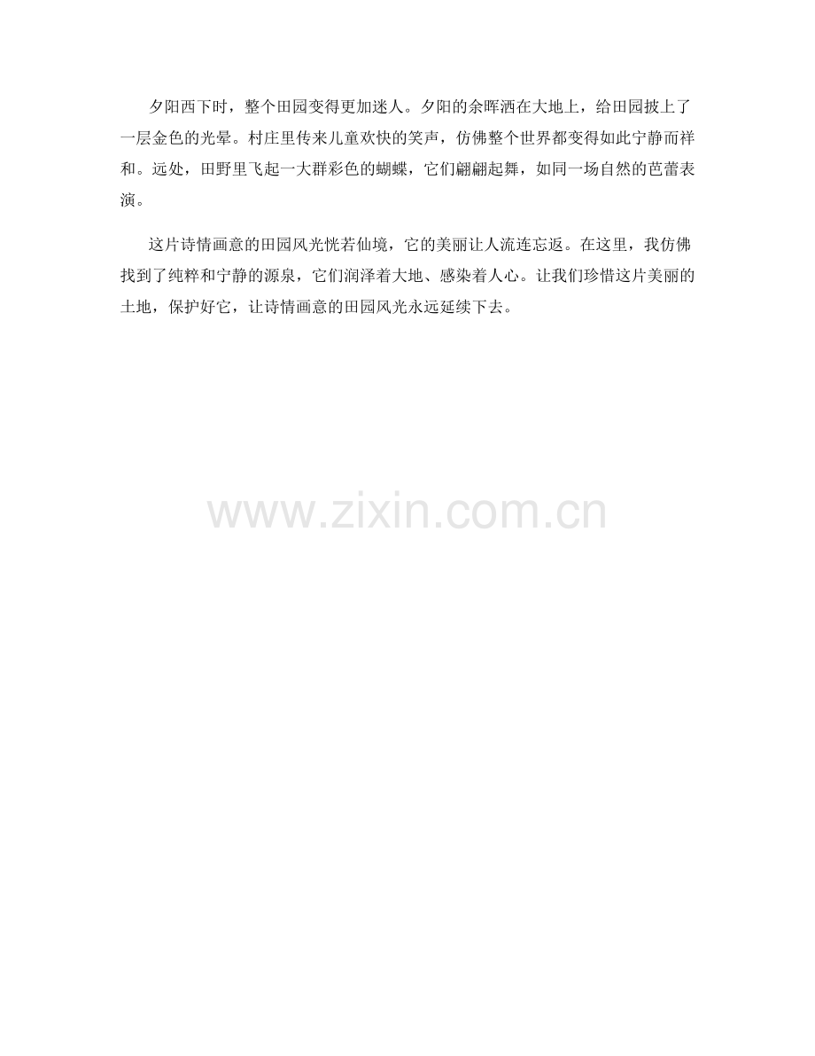 诗情画意的田园风光.docx_第2页