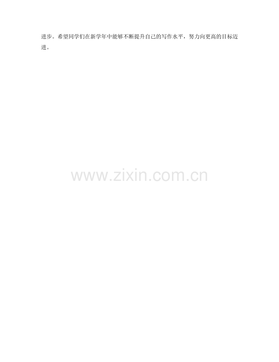 学生开学作文的阅卷评分标准.docx_第2页