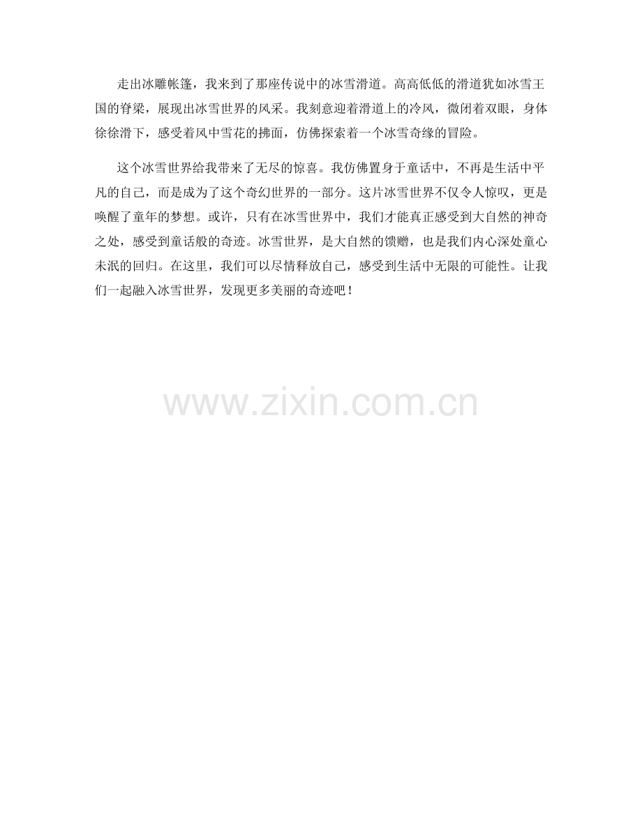 冰雪世界的童话般奇幻.docx_第2页