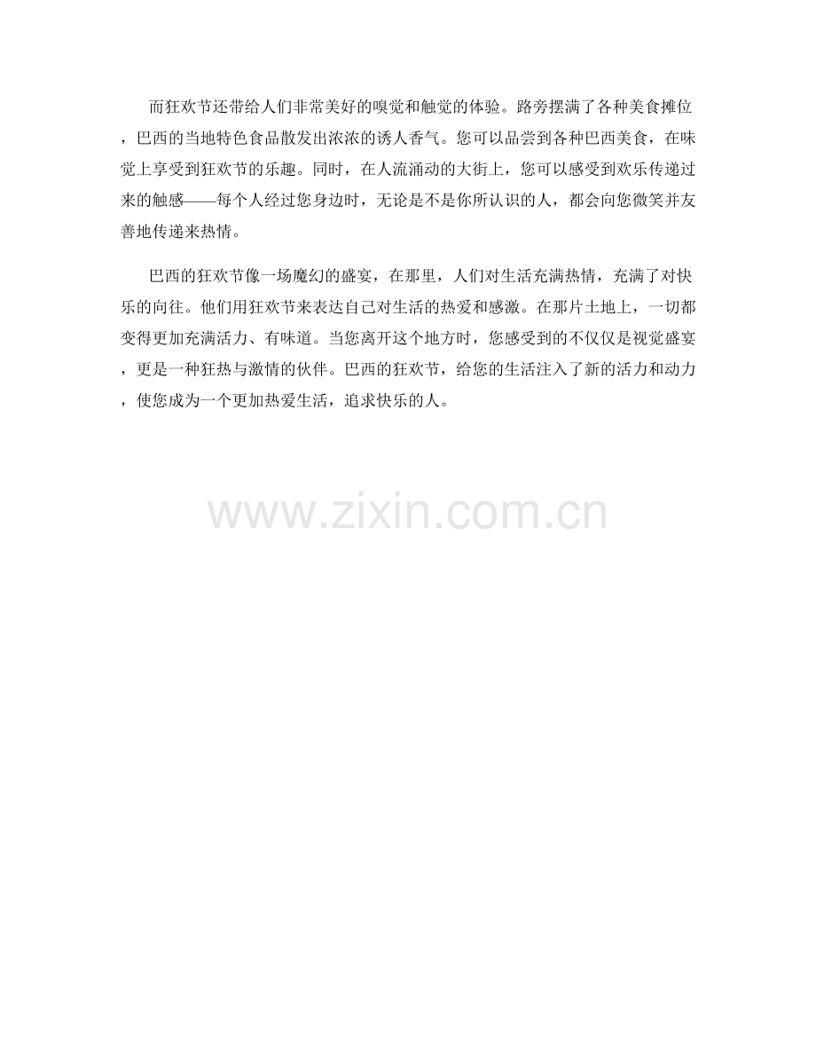 激情四溢的巴西里约热内卢狂欢节.docx_第2页