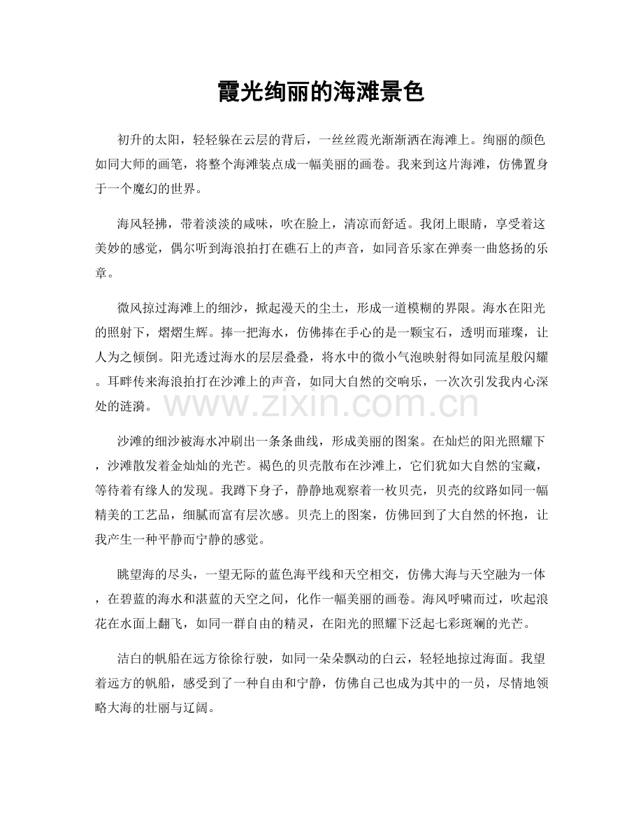 霞光绚丽的海滩景色.docx_第1页