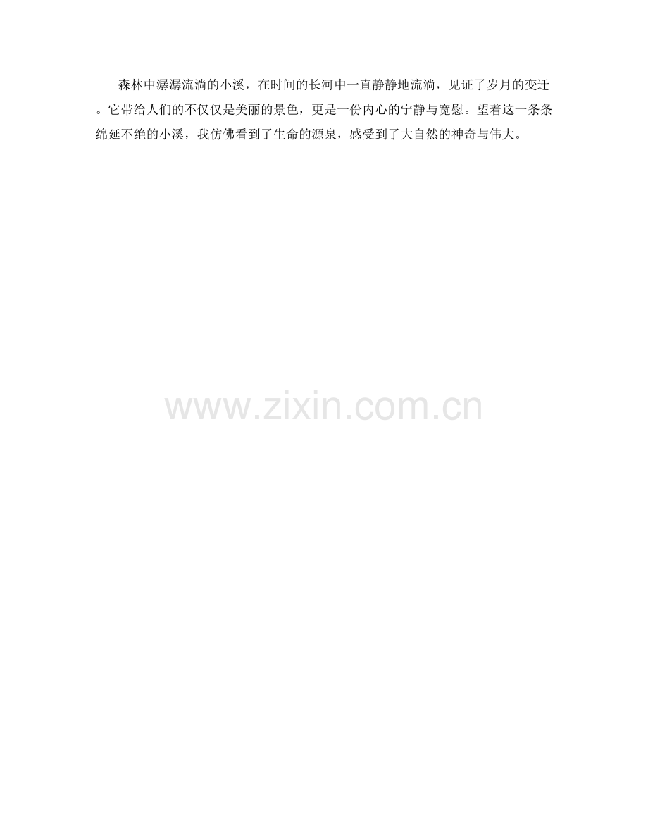 森林中潺潺流淌的小溪.docx_第2页