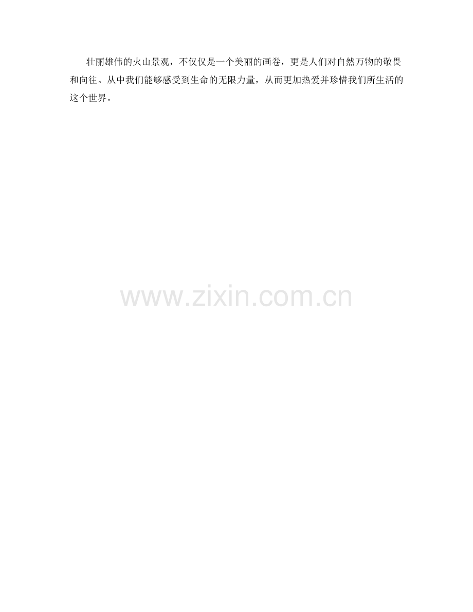 壮丽雄伟的火山景观.docx_第2页