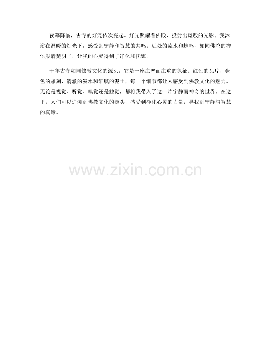 千年古寺：探寻佛教文化的源头.docx_第2页