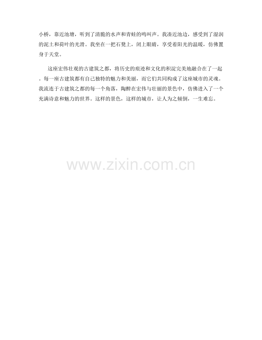 宏伟壮观的古建筑之都.docx_第2页