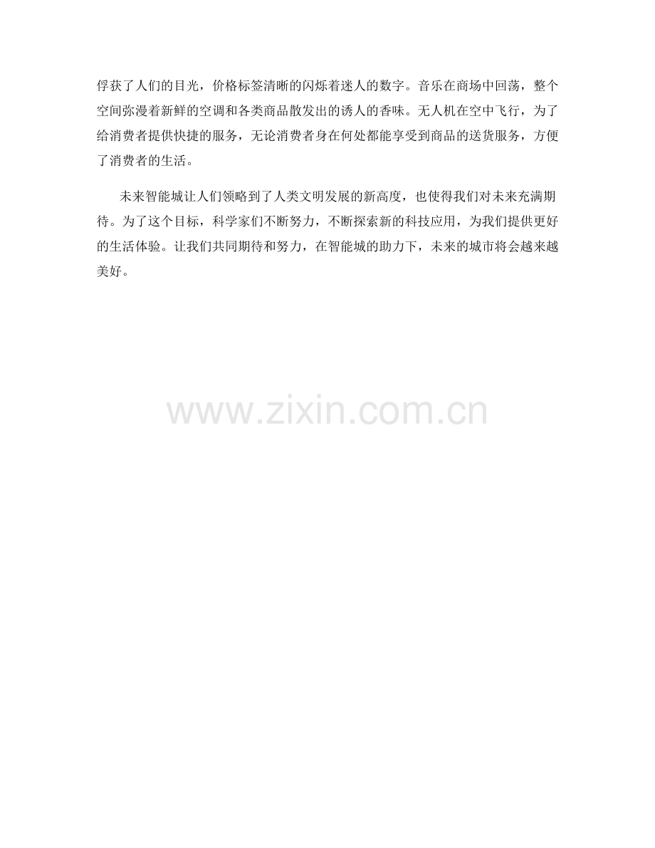 摩登繁忙的未来智能城.docx_第2页