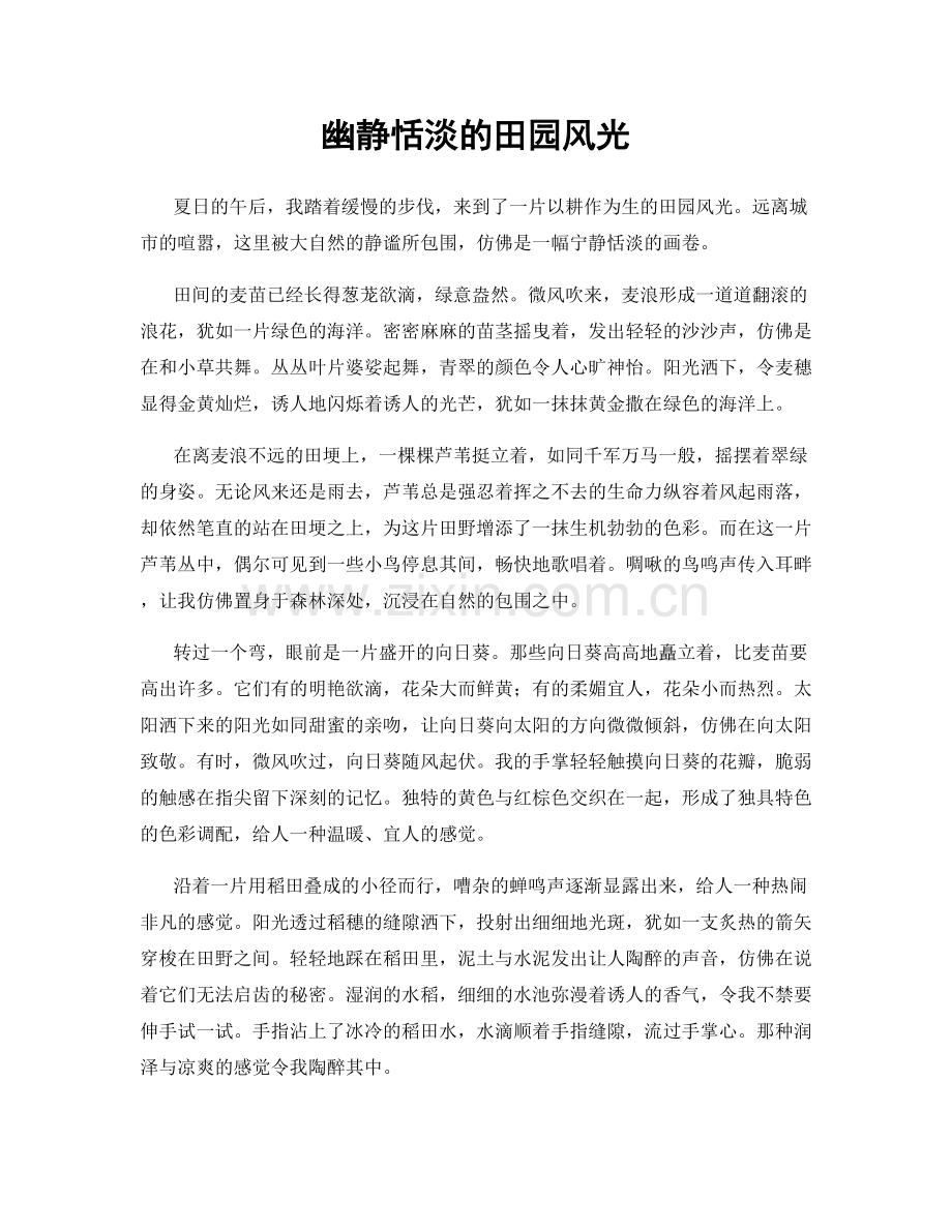 幽静恬淡的田园风光.docx_第1页