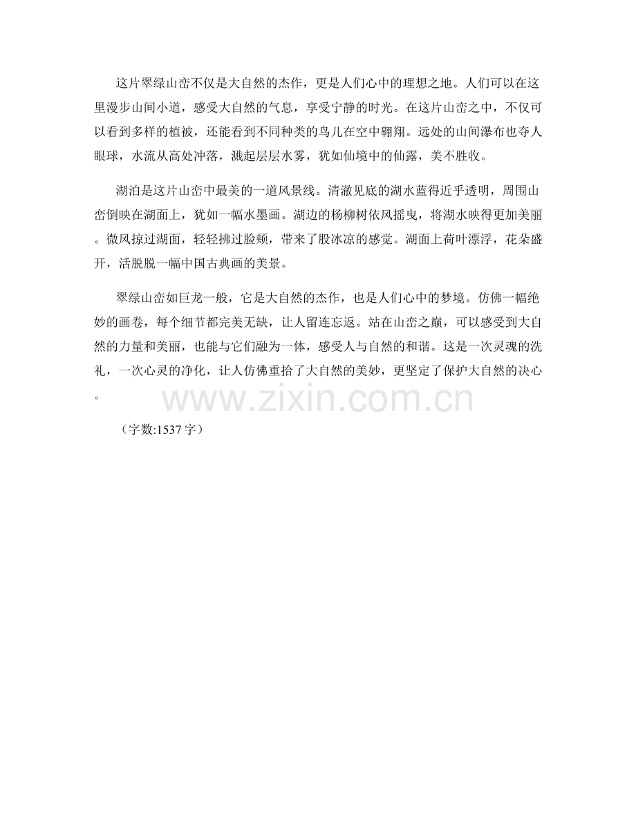 翠绿山峦犹如巨龙.docx_第2页