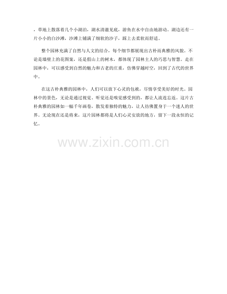 古朴典雅的园林.docx_第2页