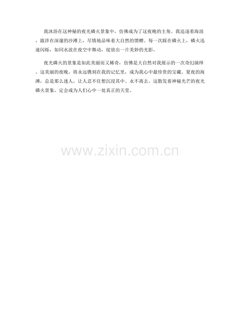 神秘的夜光磷火景象.docx_第2页
