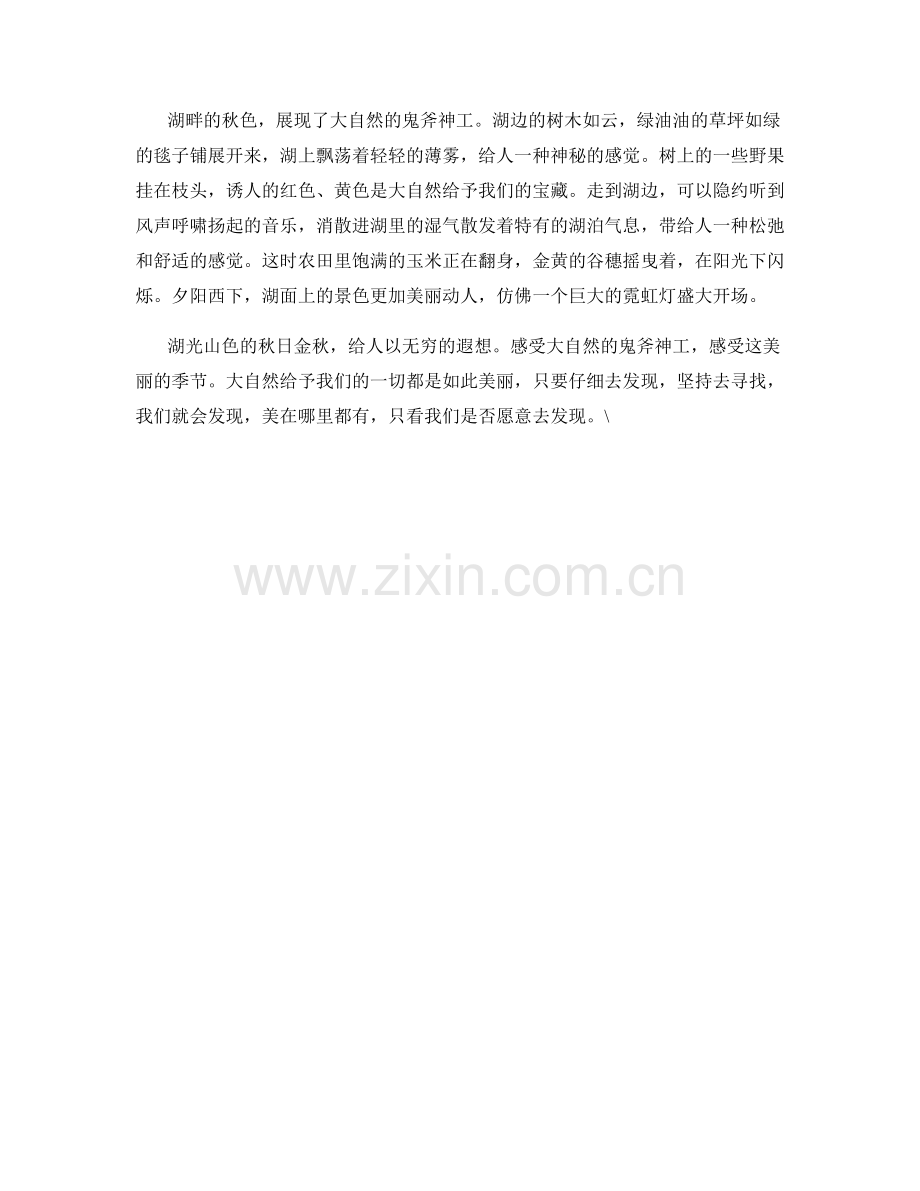 湖光山色的秋日金秋.docx_第2页