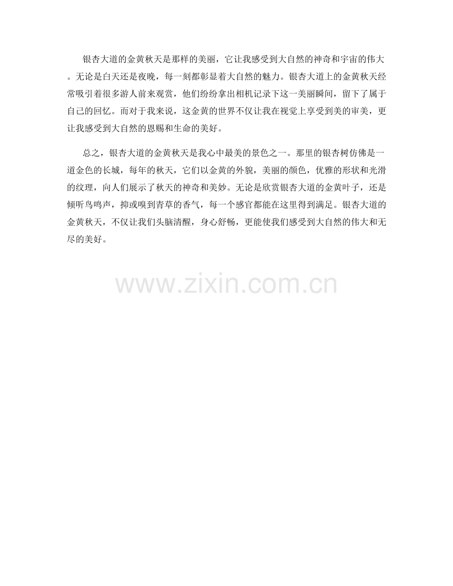 银杏大道的金黄秋天.docx_第2页