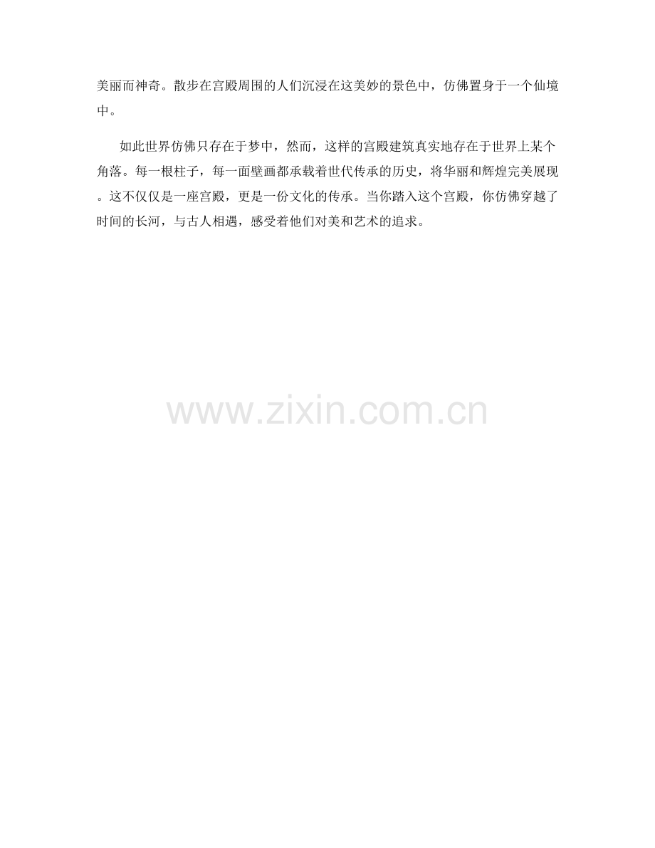华美金碧辉煌的宫殿建筑.docx_第2页