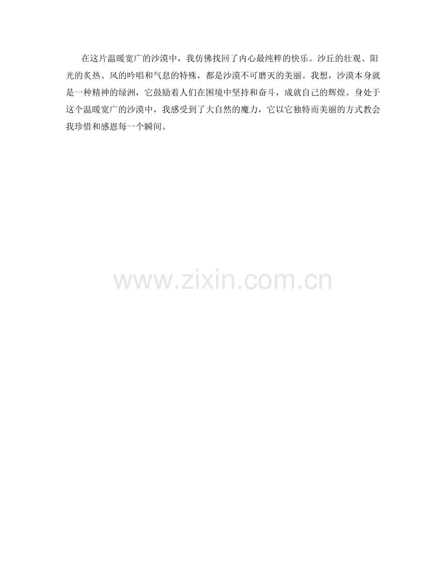 温暖宽广的沙漠.docx_第2页