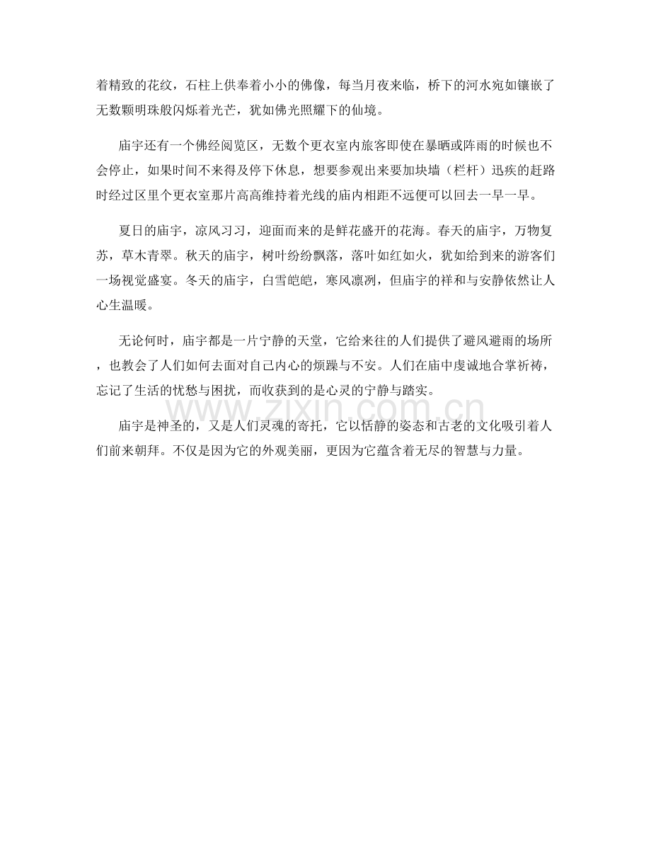 安静祥和的庙宇与佛教文化景点.docx_第2页