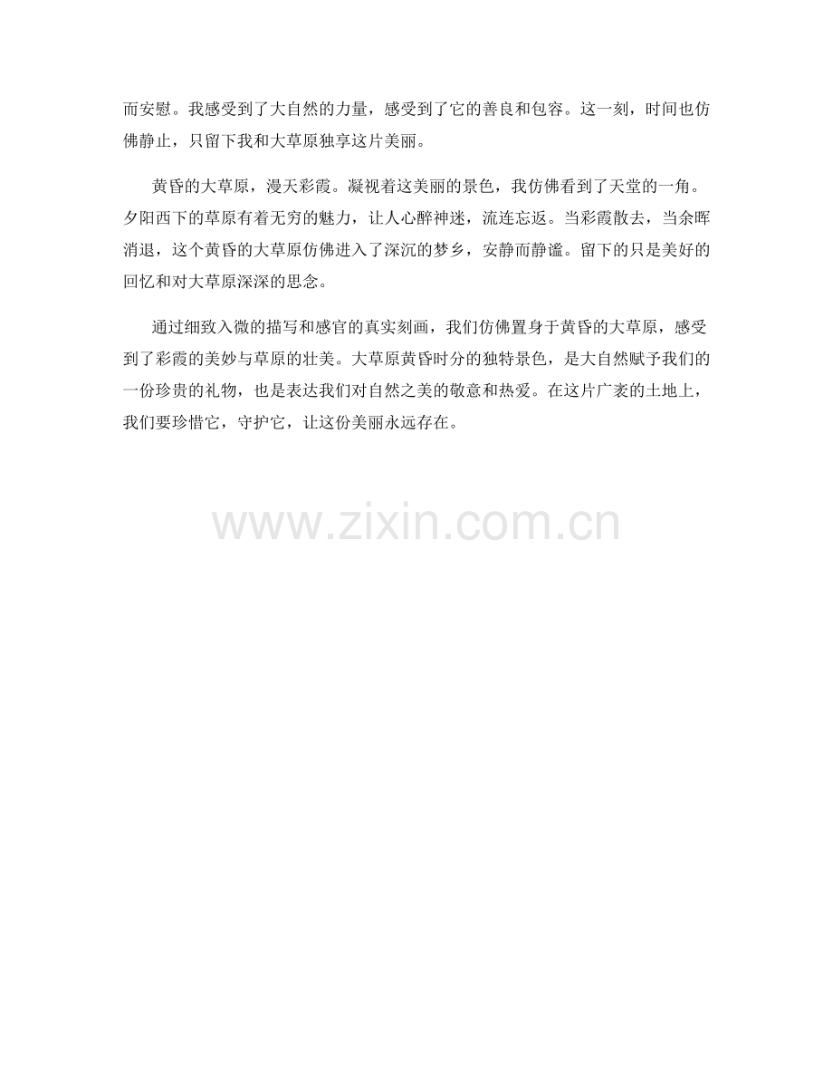 漫天彩霞的黄昏大草原.docx_第2页