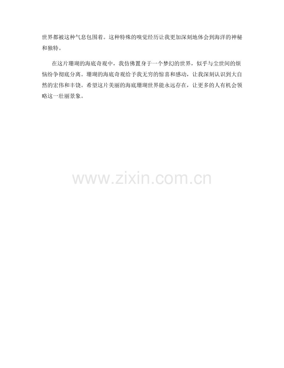 珊瑚的海底奇观.docx_第2页