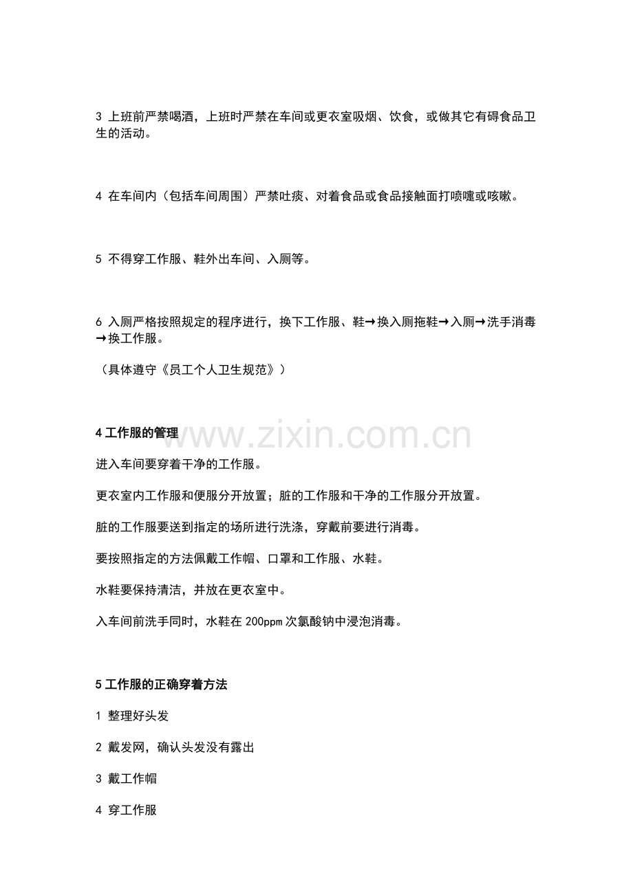 食品生产必须遵守的安全、卫生管理事项.docx_第2页