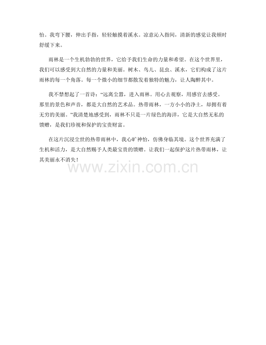 沉浸尘世的热带雨林.docx_第2页