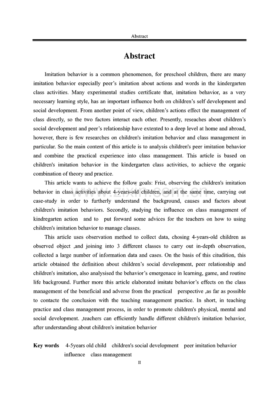 中班幼儿同伴模仿行为及其在班级管理中的应用.pdf_第2页