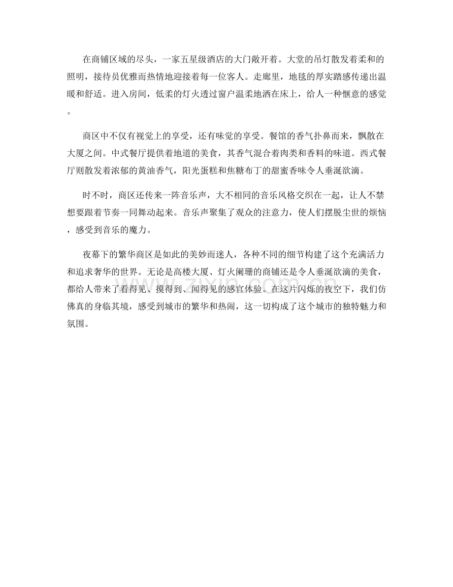 夜幕下的繁华商区.docx_第2页