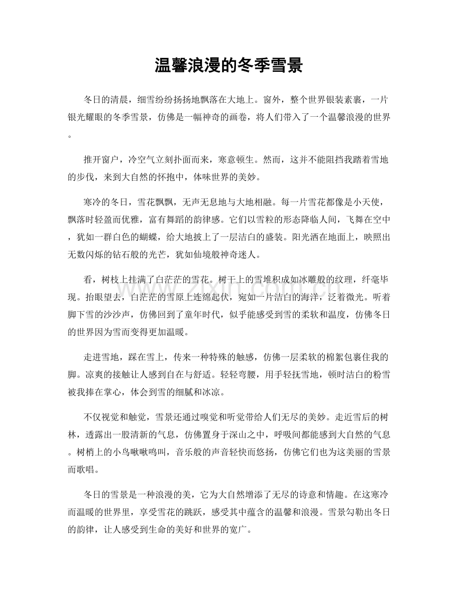 温馨浪漫的冬季雪景.docx_第1页