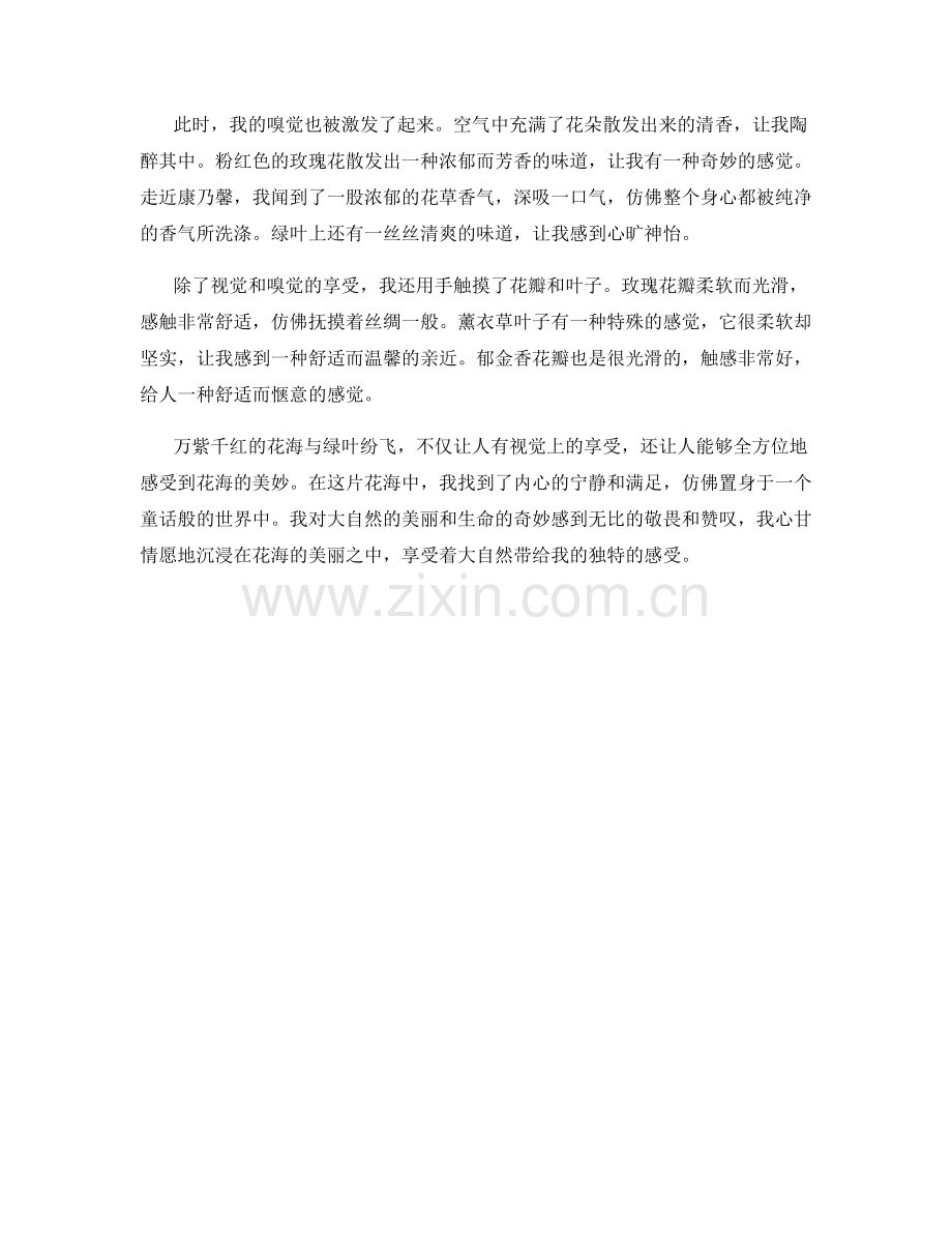 万紫千红的花海与绿叶纷飞.docx_第2页
