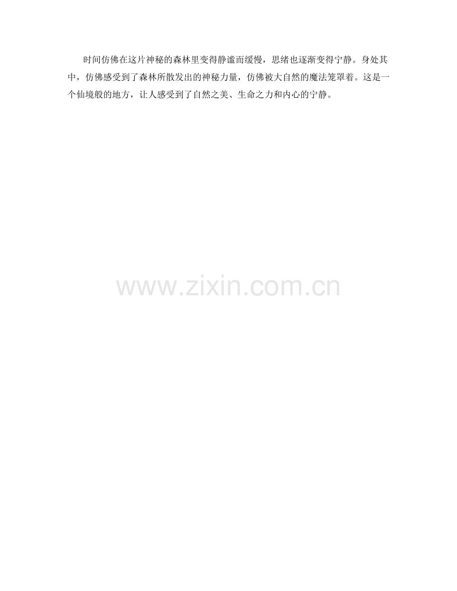 宛如仙境：幽静神秘的森林.docx_第2页