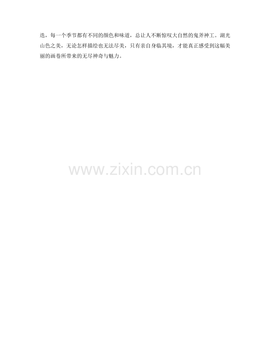绿墙蓝线——秀美如画的湖光山色.docx_第2页