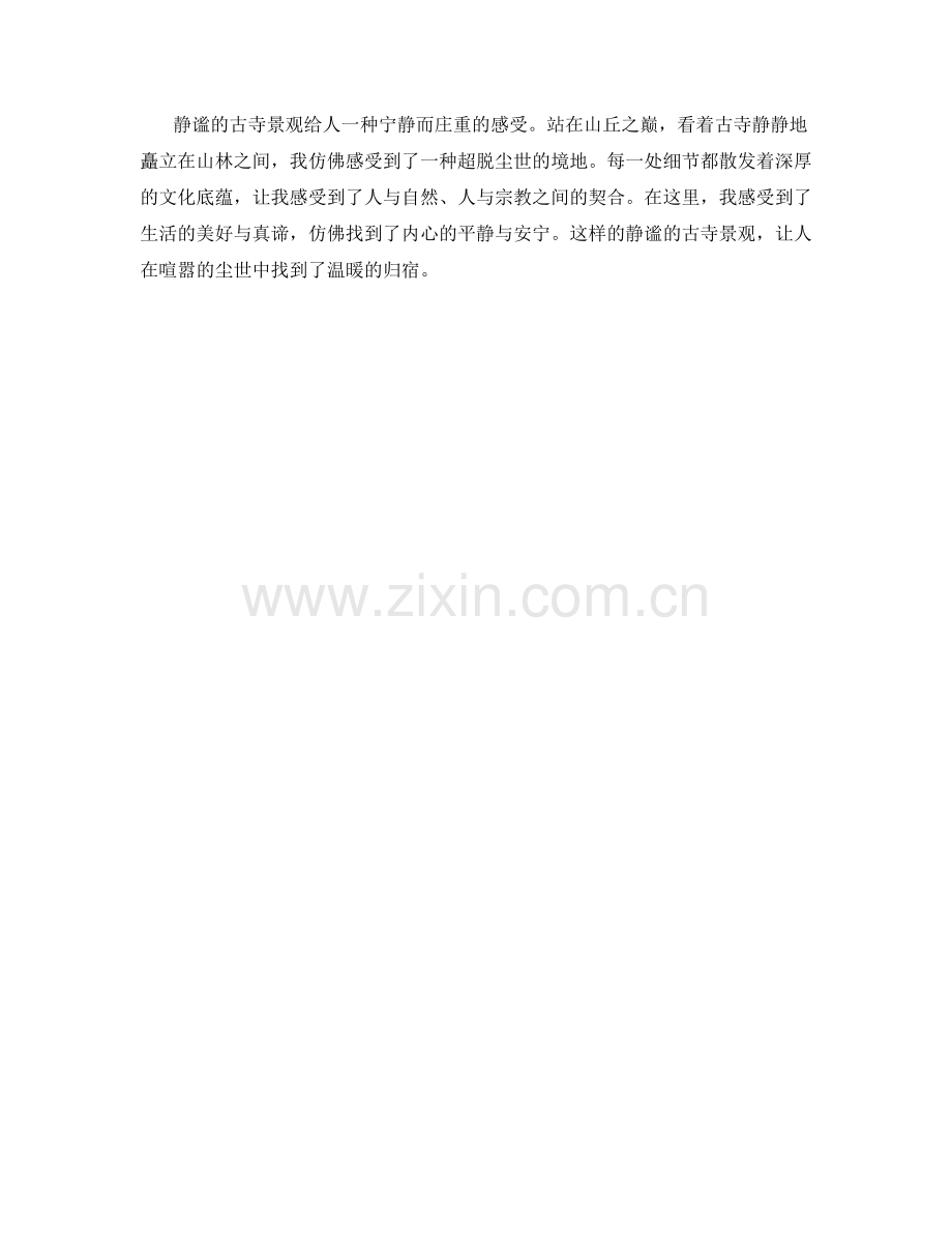 静谧的古寺景观.docx_第2页