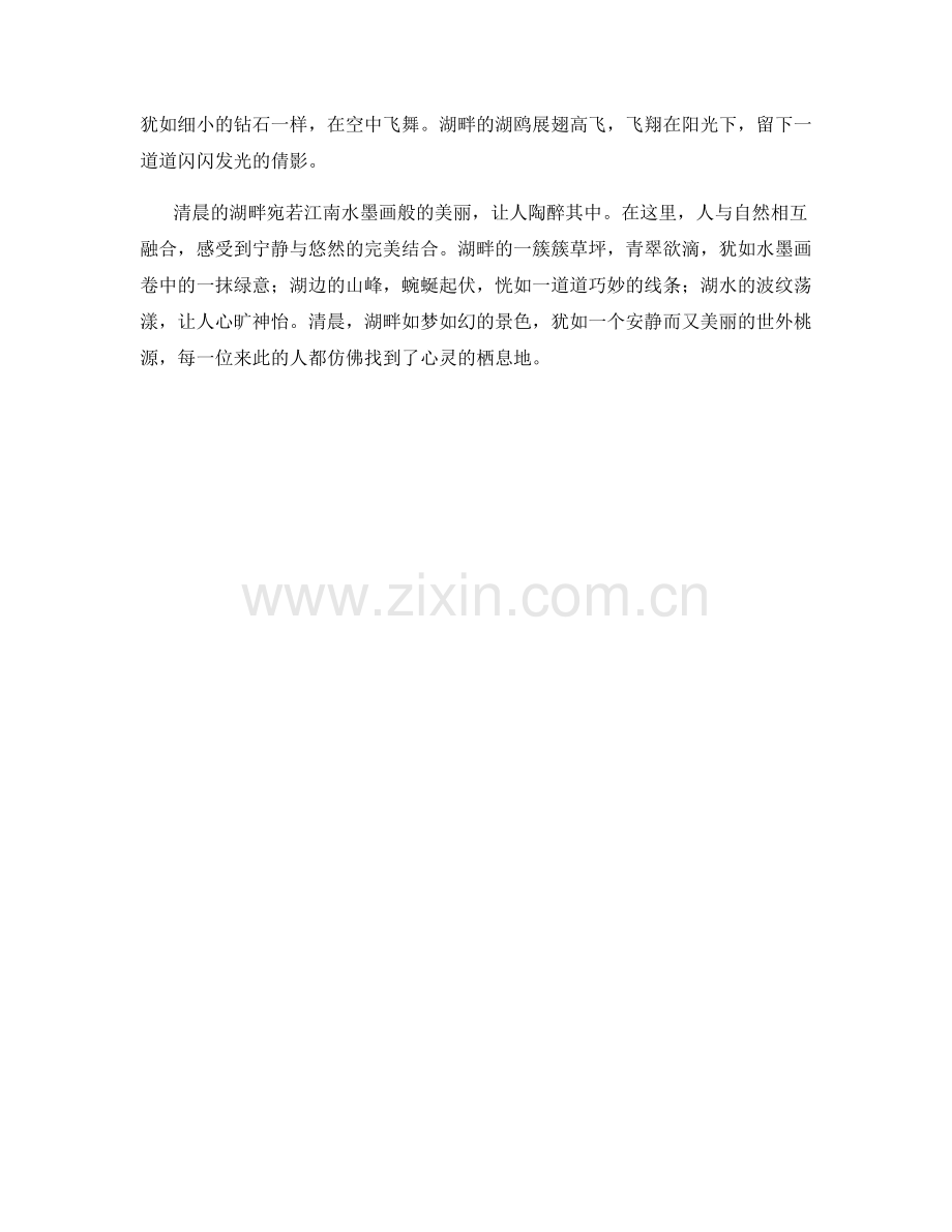 沉静若梦的清晨湖畔.docx_第2页