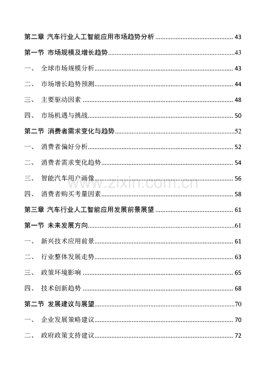 汽车行业人工智能行业应用市场分析报告.pdf_第2页