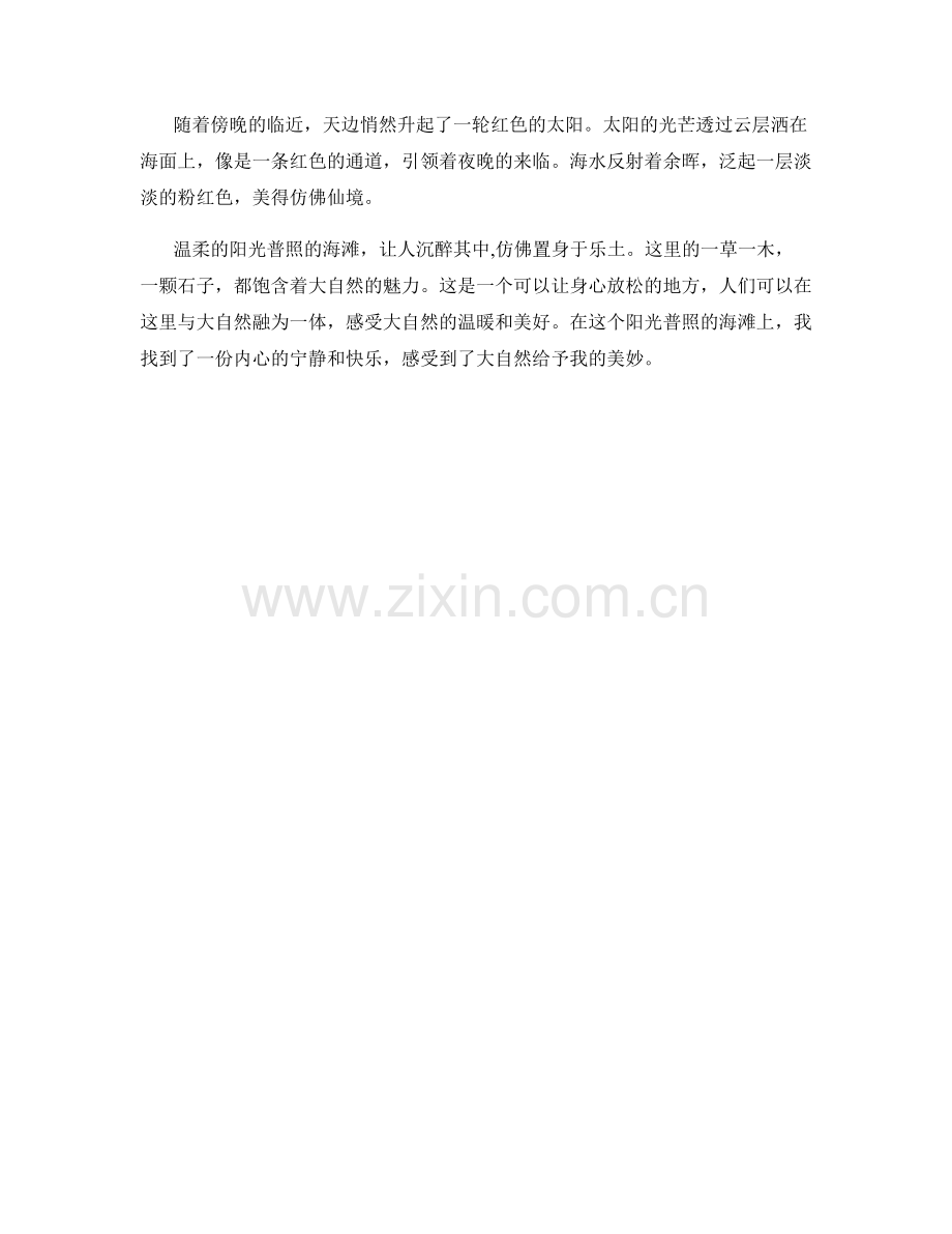 温柔的阳光普照的海滩.docx_第2页