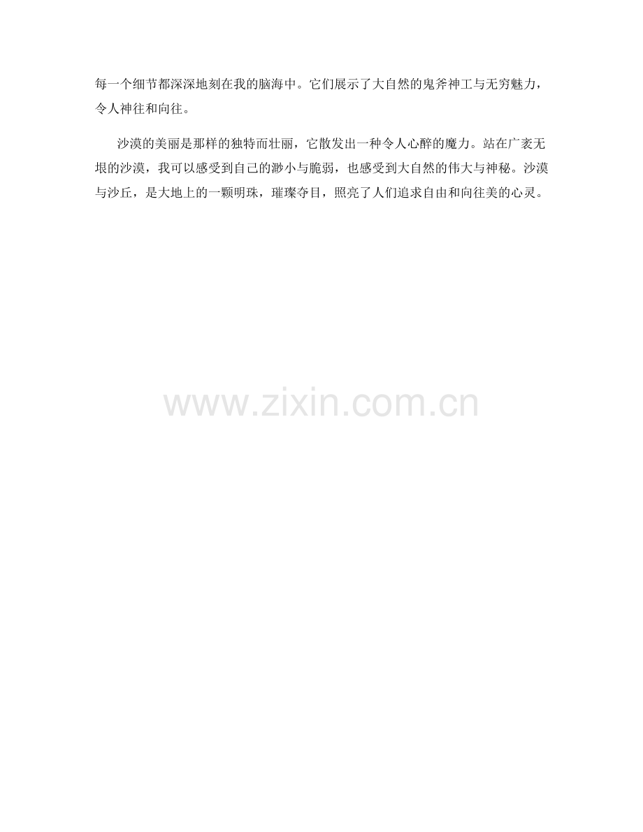 广袤无垠的沙漠与沙丘.docx_第2页