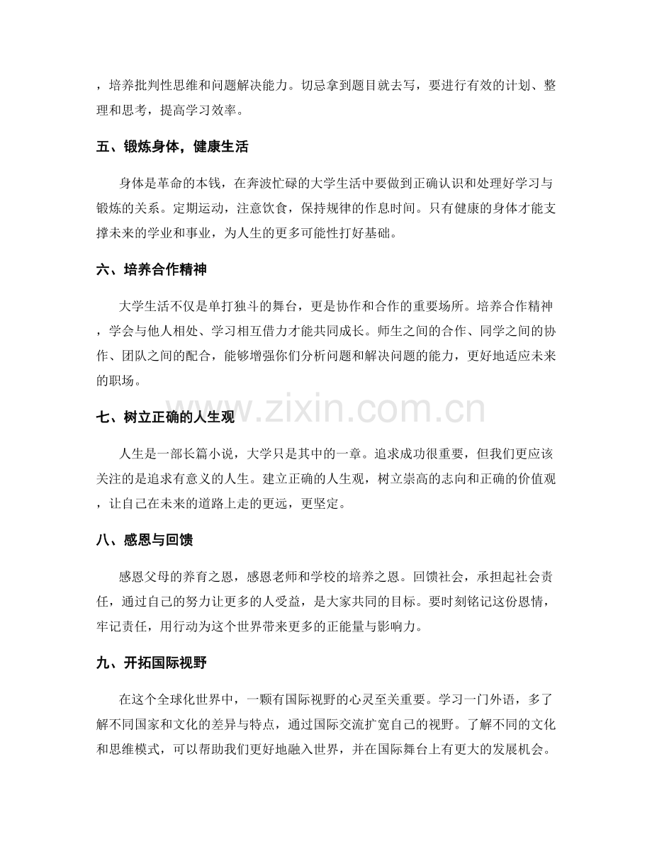 开学发言稿的亮点与感悟.docx_第2页
