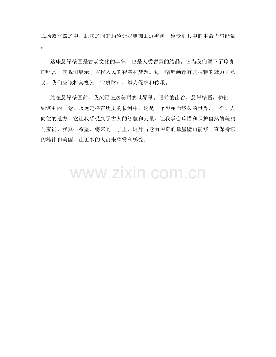 雄伟的悬崖壁画.docx_第2页