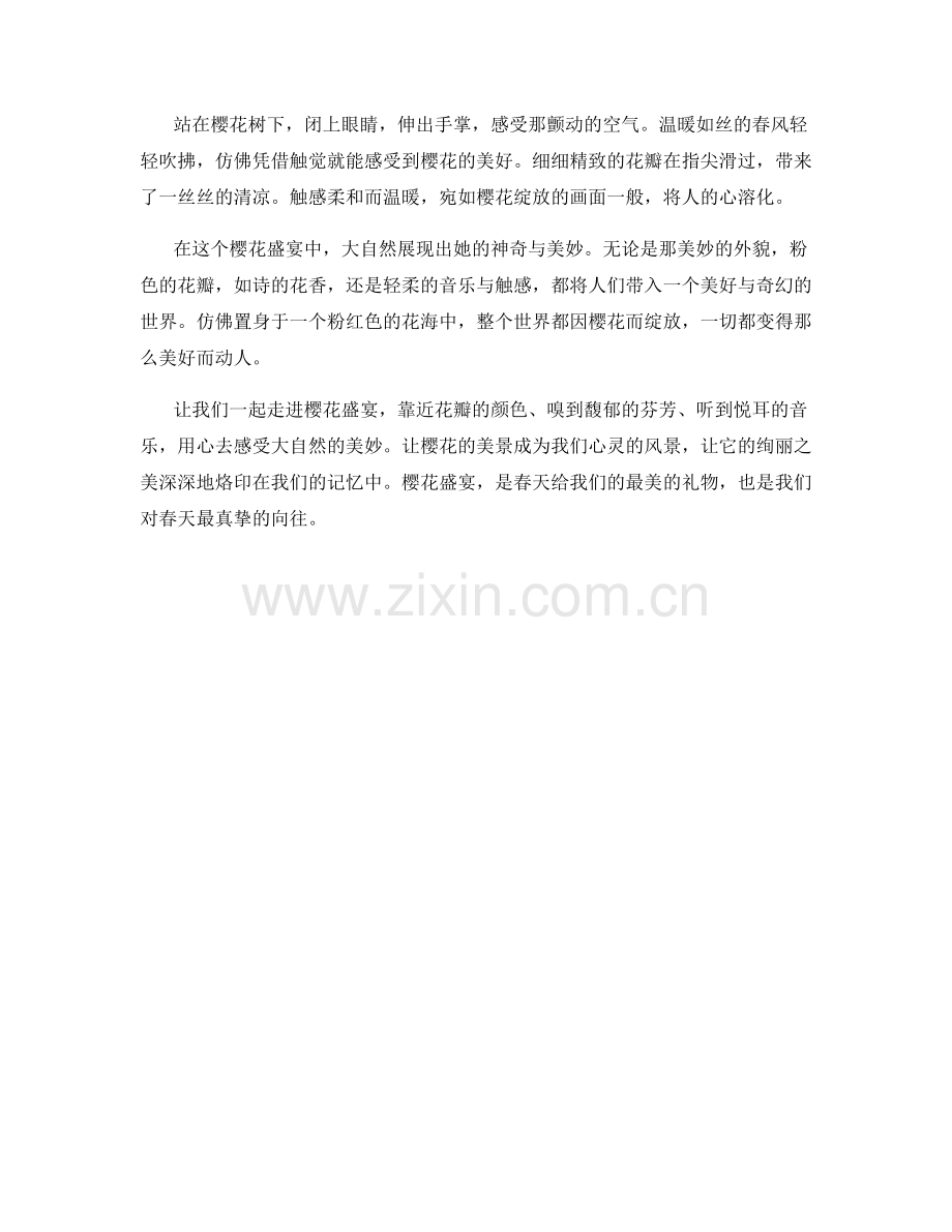 惊艳绚丽的樱花盛宴.docx_第2页