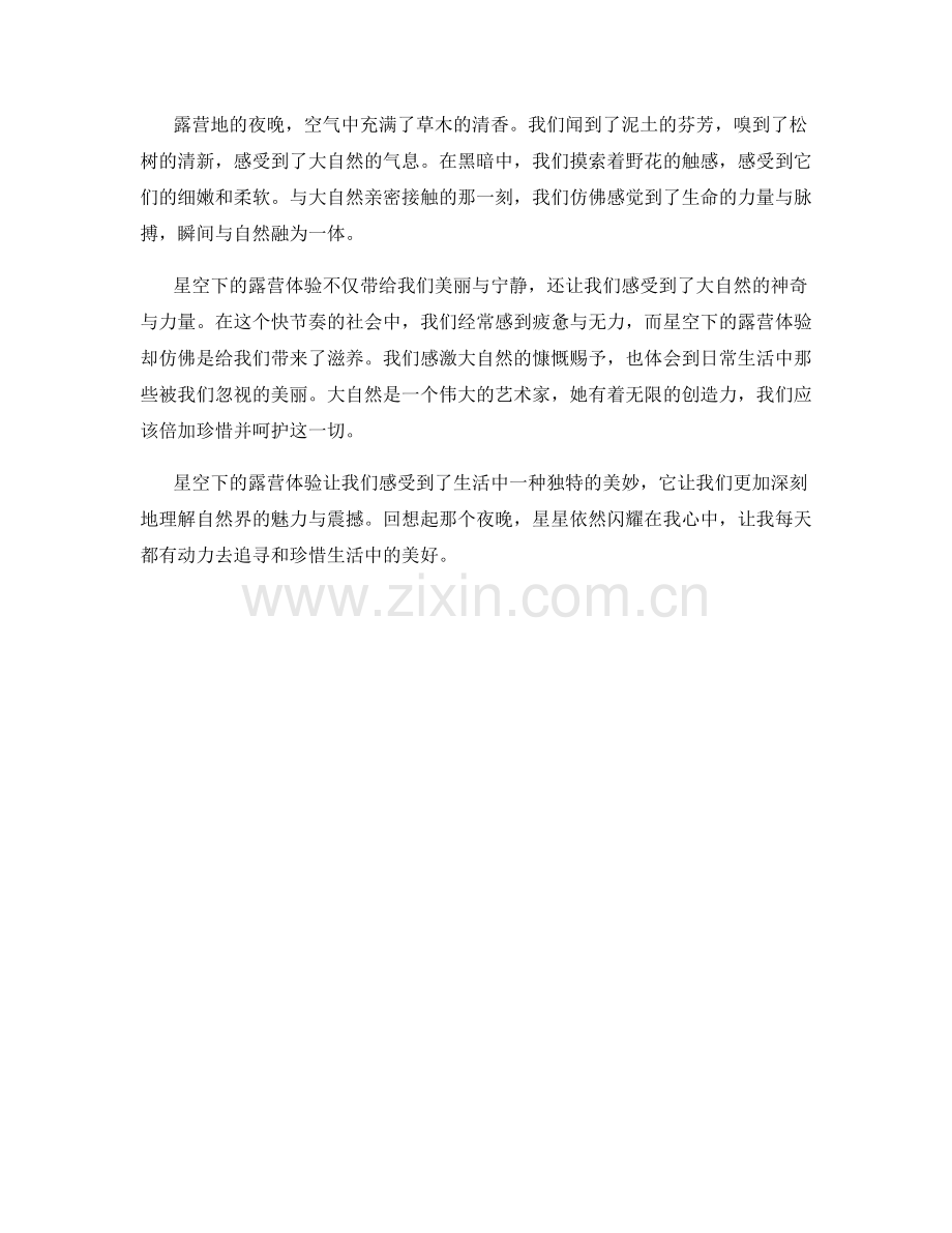 星空下的露营体验.docx_第2页