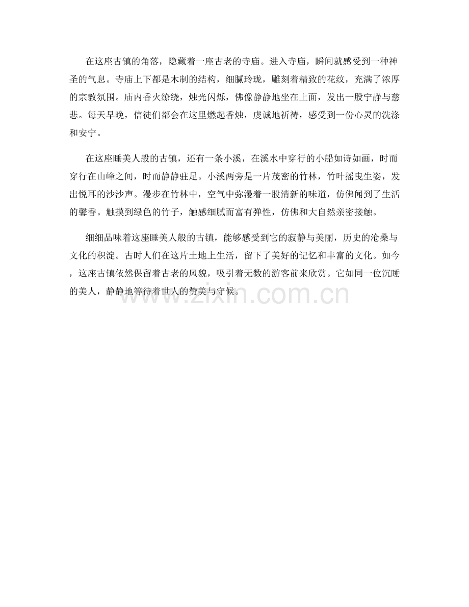 睡美人般的古镇风貌.docx_第2页