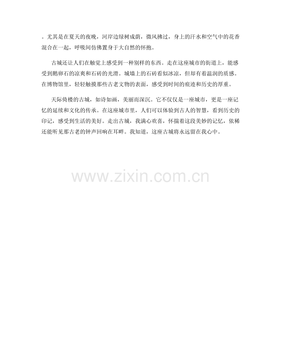 天际倚楼的古城.docx_第2页