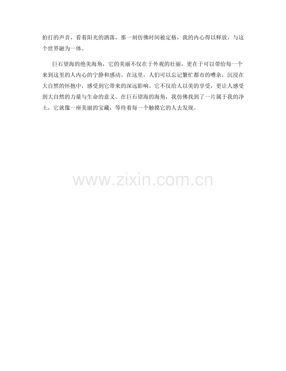 巨石望海的绝美海角.docx_第2页
