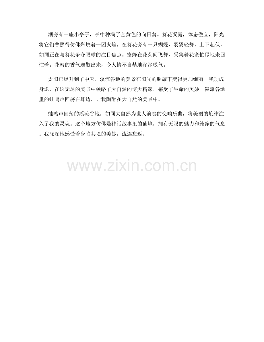 蛙鸣声回荡的溪流谷地.docx_第2页
